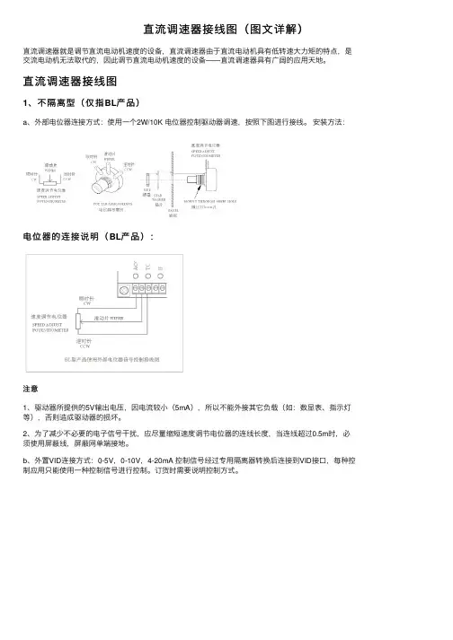 直流调速器接线图（图文详解）