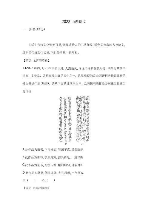 中考山西语文试卷+答案+解析