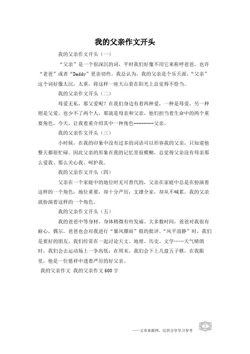 我的父亲作文开头