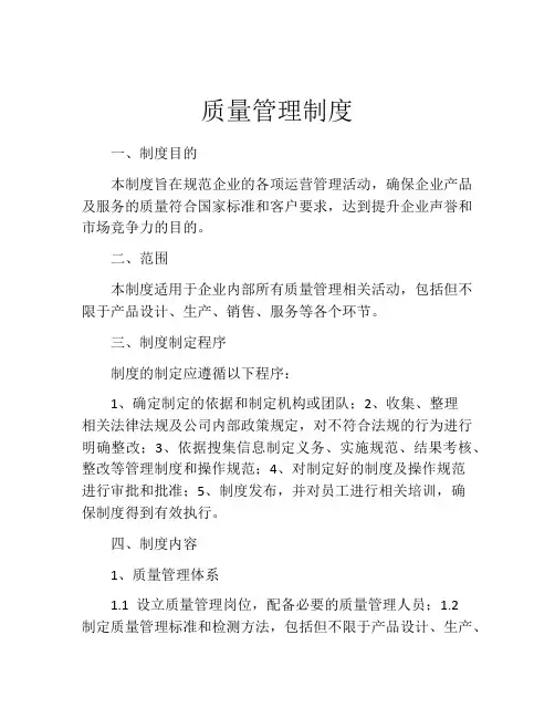 质量管理制度(10篇)