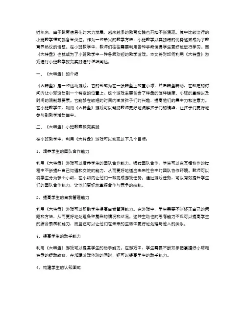 教育实践《大转盘》小班教案探究实践