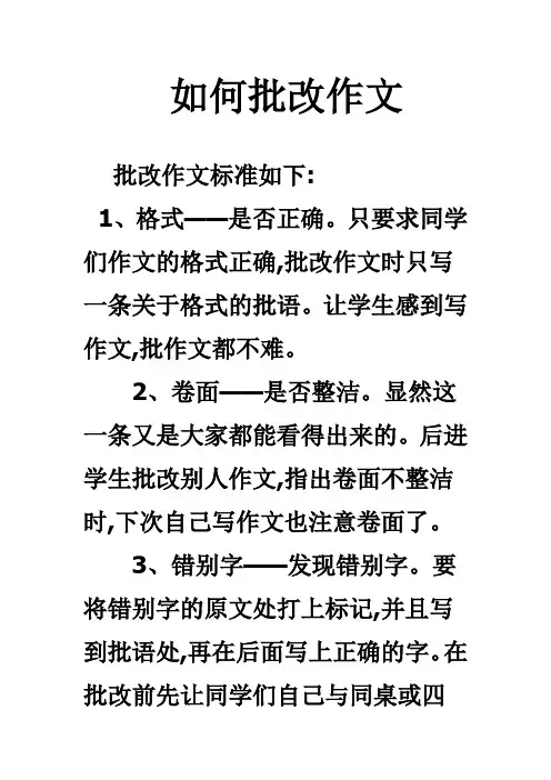 如何批改作文