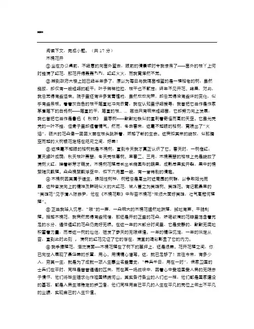 《木棉花开》阅读附答案