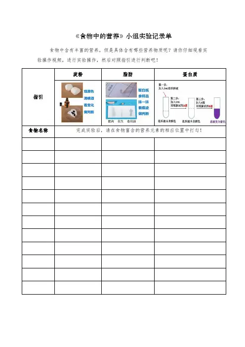 教科版小学四年级科学上册《5食物中的营养》实验记录单