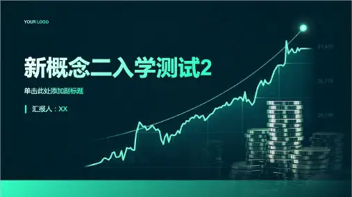 新概念二入学测试2带答案
