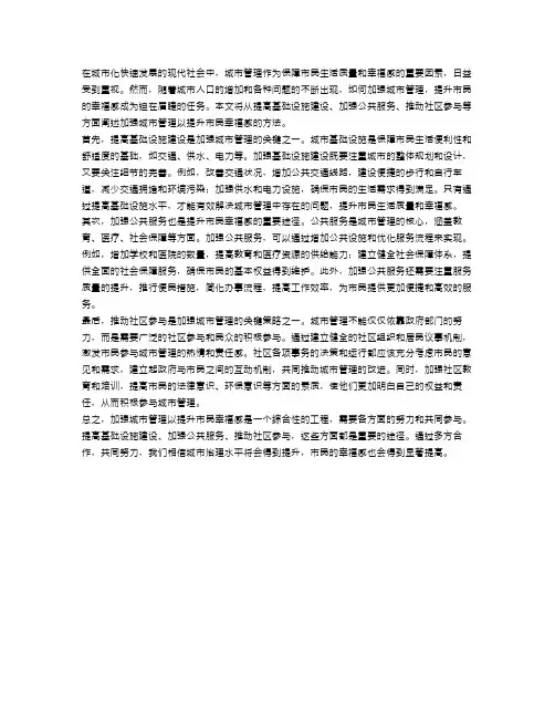 申论：如何加强城市管理提升市民幸福感？