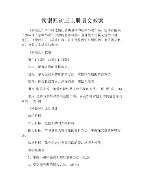 侯银匠初三上册语文教案