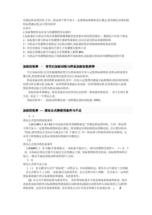 加标回收试验