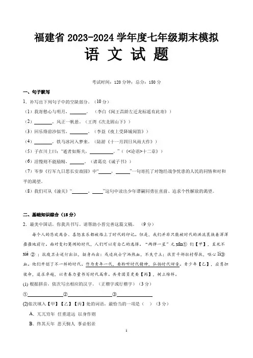 福建省2023-2024学年度七年级上期末模拟语文试题【含答案】