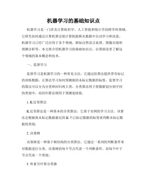 机器学习的基础知识点