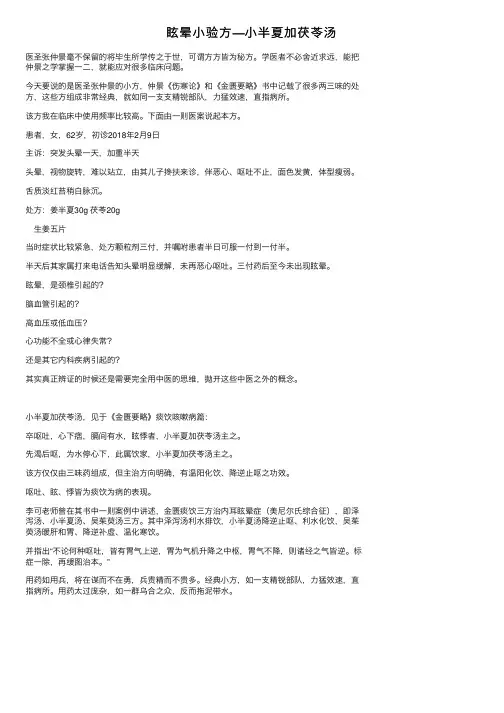 眩晕小验方—小半夏加茯苓汤