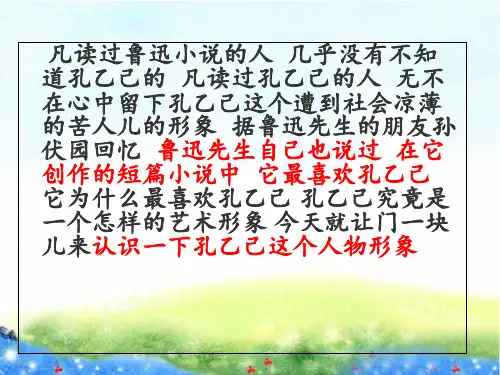 《孔乙己》优秀ppt