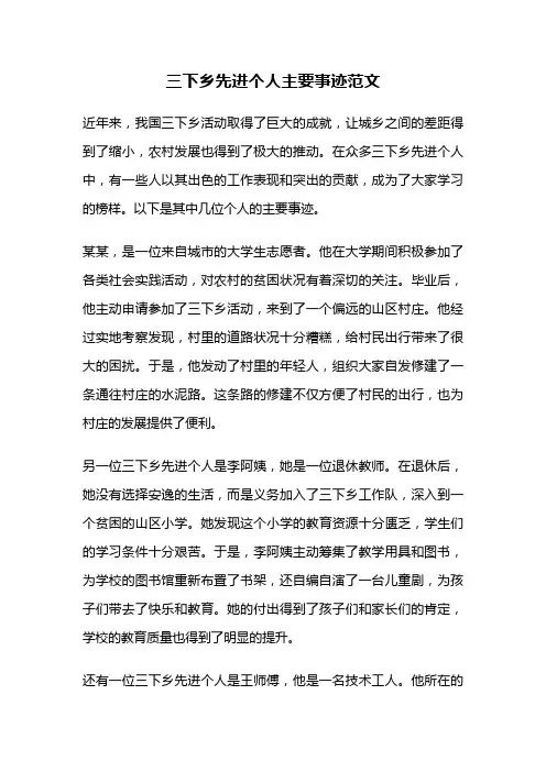 三下乡先进个人主要事迹范文