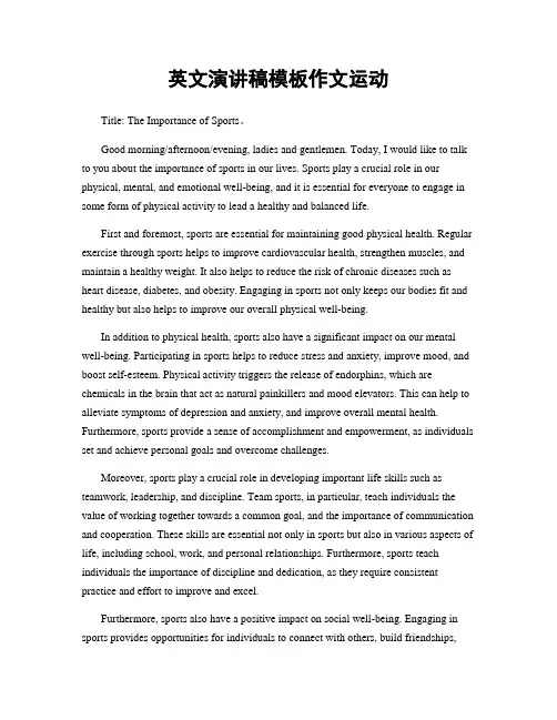 英文演讲稿模板作文运动