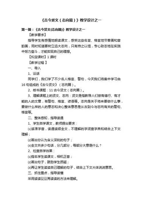 《古今贤文（志向篇）》教学设计之一