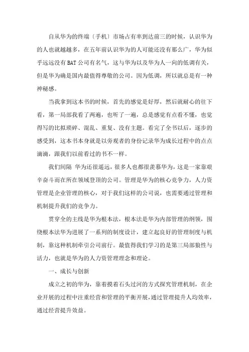 《华为没有秘密》的读后感范文