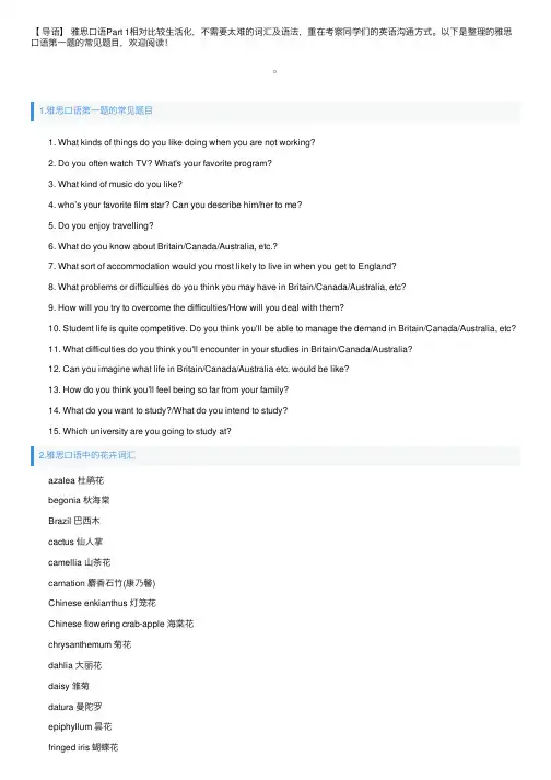 雅思口语第一题的常见题目
