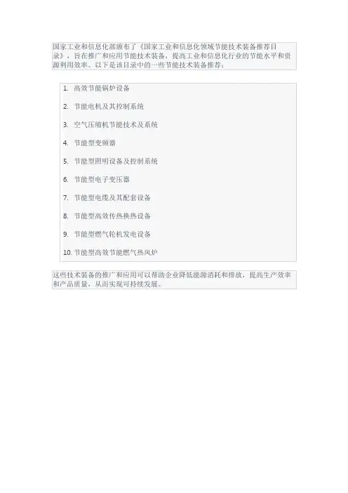 国家工业和信息化领域节能技术装备推荐目录