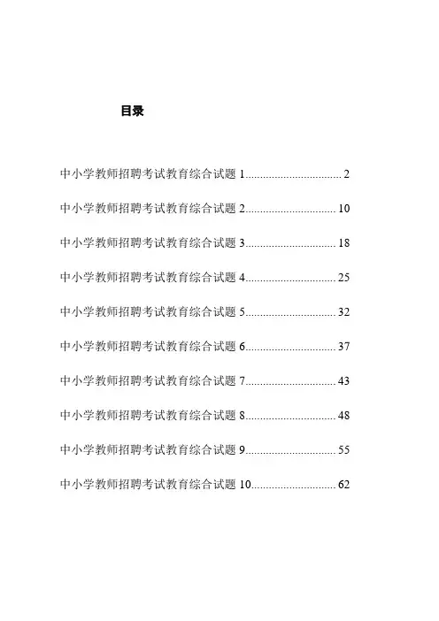 全国最新中小学教师招聘考试教育综合试题及答案详解