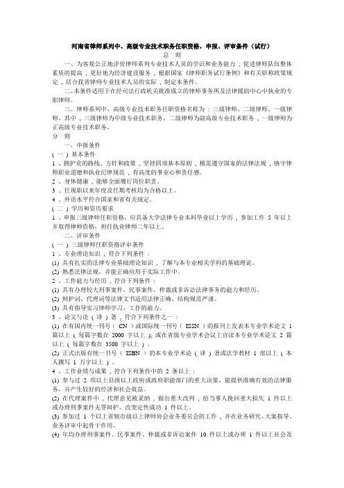 三级律师职称评定