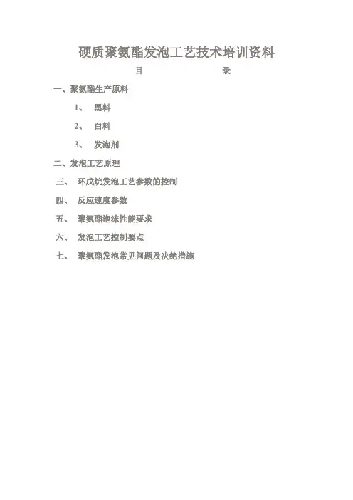 发泡料配比