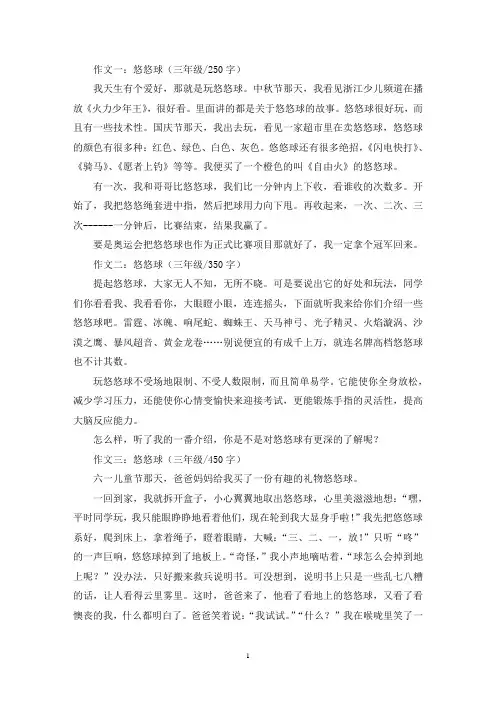 精选悠悠球三年级作文示例