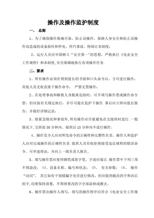 操作及操作监护制度