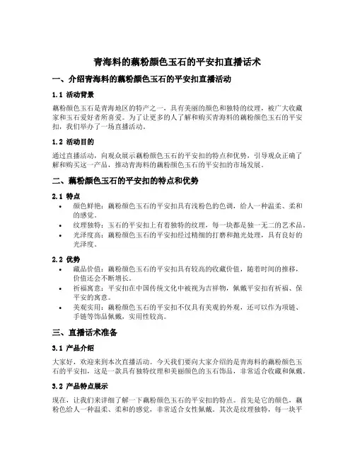 青海料的藕粉颜色玉石的平安扣直播话术