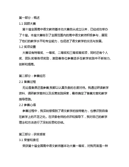 第十届全国高中语文教师基本功大赛一等奖