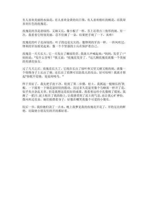 我喜欢玫瑰花