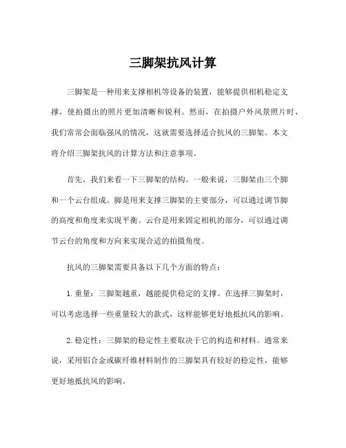 三脚架抗风计算