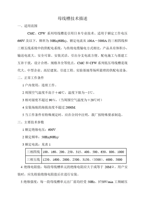 母线槽技术描述