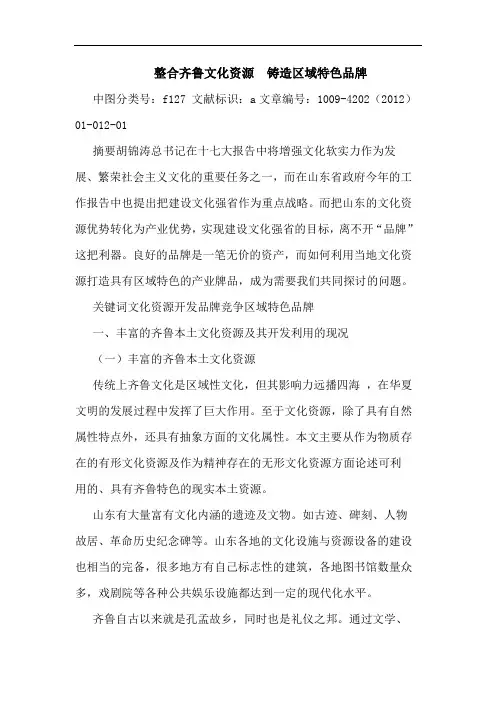 整合齐鲁文化资源  铸造区域特色品牌论文