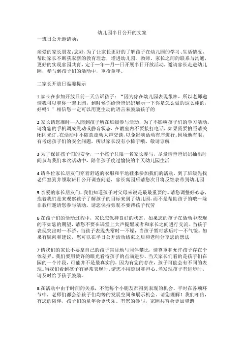 幼儿园半日公开的文案