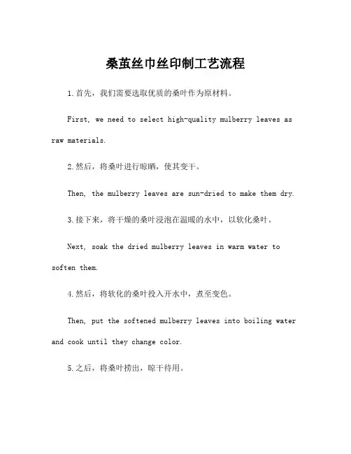 桑茧丝巾丝印制工艺流程