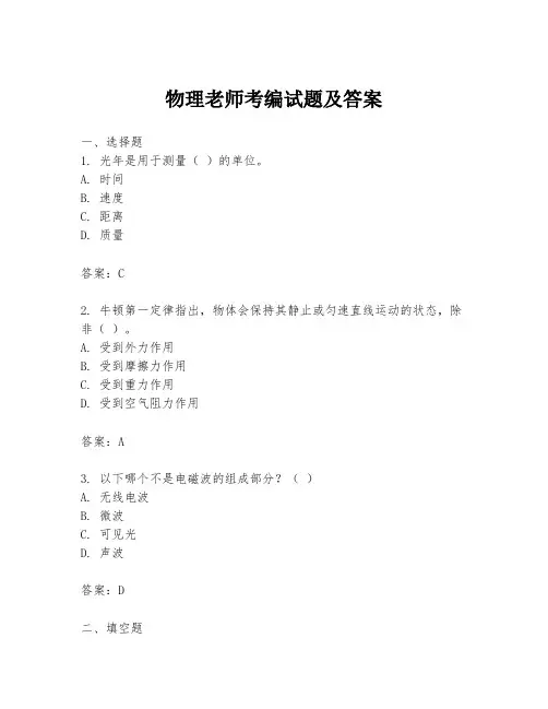 物理老师考编试题及答案