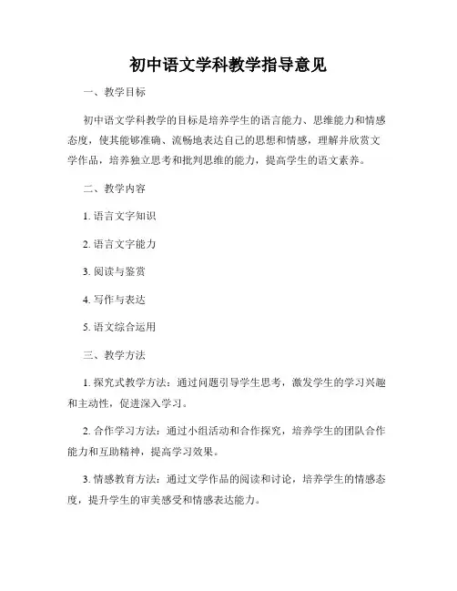 初中语文学科教学指导意见