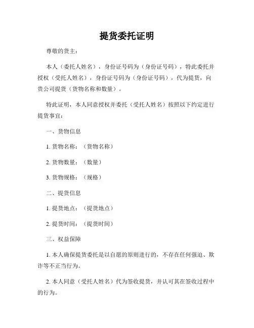 提货委托证明