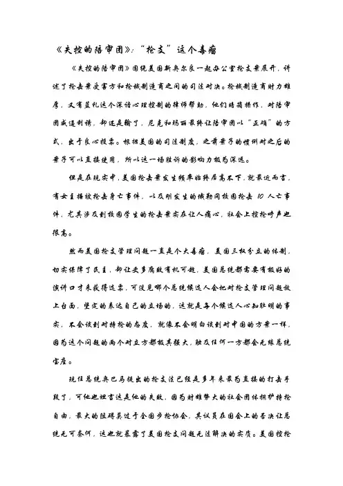 《失控的陪审团》影评