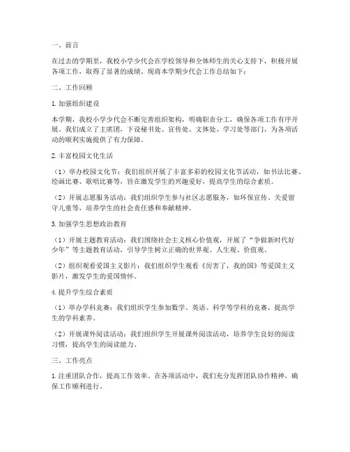 小学少代会工作总结报告