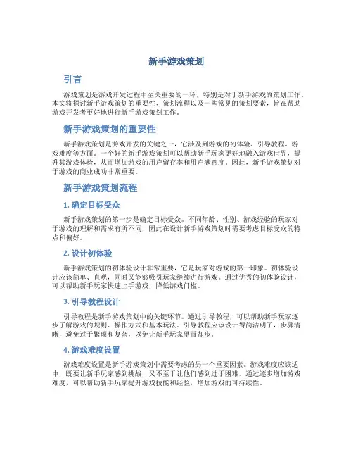 新手游戏策划