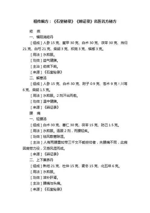 祖传偏方：《石室秘录》《辨证录》名医名方秘方