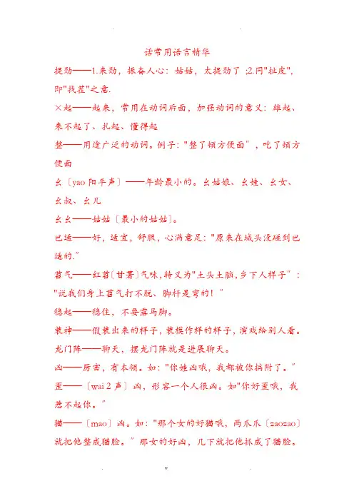 四川话常用方言精通
