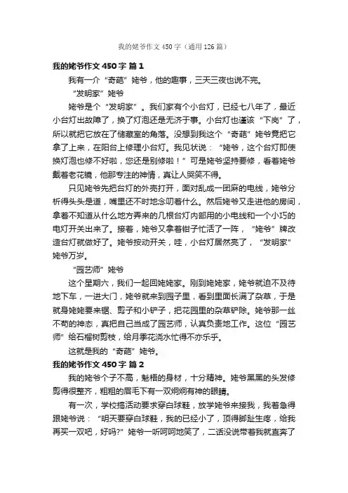 我的姥爷作文450字（通用126篇）