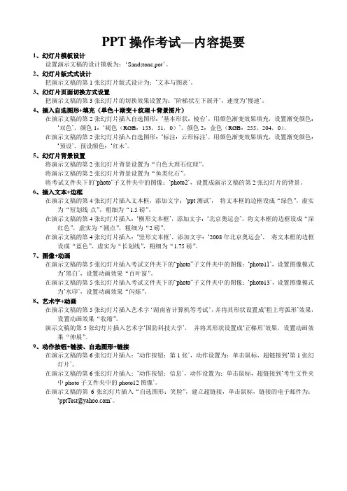 PPT常见考点
