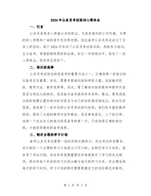 2024年公务员考试培训心得体会