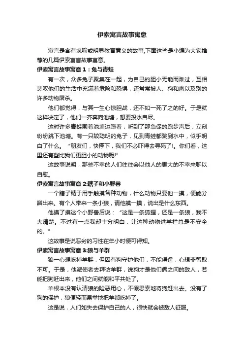 伊索寓言故事寓意