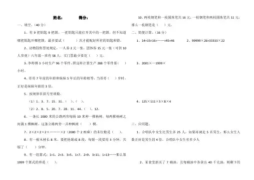 四年级上册奥数试题