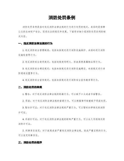 消防处罚条例