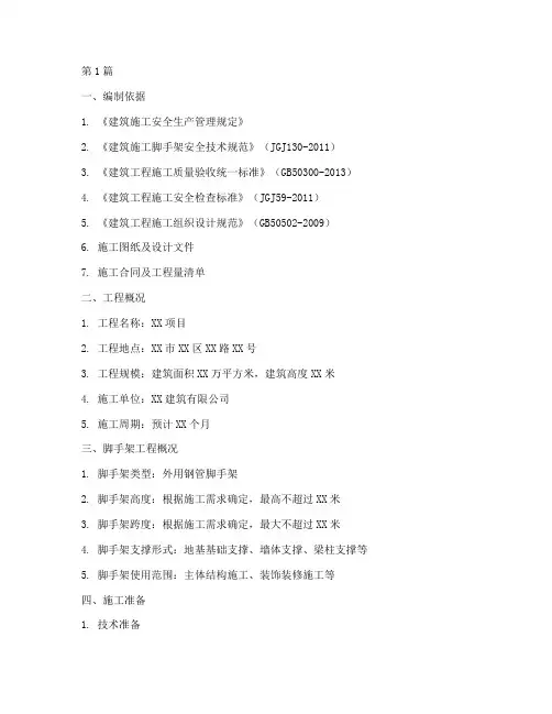 外用脚手架专项施工方案(3篇)
